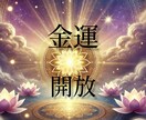 金運の引き寄せ効果アップさせます 金運効果を高める言葉をお伝えします。 イメージ1