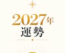 ワンコイン霊視&四柱推命★2027年運勢を占います ･:*2027年を迎えるための運勢と準備の処方箋.:+ イメージ1