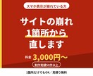 サイトのスマホ表示崩れ1箇所から直します 小さな崩れもそのままにしない。1箇所・3,000円から イメージ1