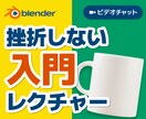 60分で完成！Blender超入門コップ作ります 画面共有で優しく指導！インストールからアニメまで躓きゼロへ イメージ1