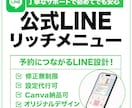 集客がUPする！公式LINEリッチメニュー作ります canvaで作る世界観に合わせたリッチメニュー画像！ イメージ1