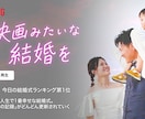 3名限定 Netflix風プロフィール制作します ゲストを飽きさせないクリエイティブな結婚式を イメージ3