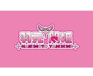 商用利用◎名前ロゴ、タイトルロゴ作ります ☆初めての方でも安心(｀・ω・´)　☆配信画面も制作可能！ イメージ7