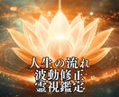 運気の流れ調律 霊視波動セッション行います 今の滞りを整え、現実を優しく動かす イメージ1