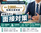現役CAが本番形式で面接対策します 転職理由・志望動機・自己PRまで、経験をもとに整理します！ イメージ1