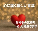 言えない想い、届かない気持ち…その真実を視ます 複雑だからこそ視える「愛のサイン」 イメージ1