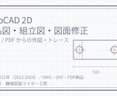 AutoCADで機械部品図・組立図を作図します 手書きやPDFから、寸法・公差入りの2D図面に起こします イメージ2