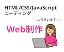 維持費0円～！HTMLからLP作ります HTMLから丁寧に手作りする、ぬくもりのあるホームページ イメージ1