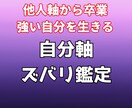 自分軸で願望実現！霊視超潜在意識・自分軸鑑定します 他人軸・外部軸ではなく、自分軸で生きるにはどうすれば良い？ イメージ1
