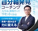 自分軸を発見！コーチングであなたの人生が変わります ～安定志向から抜け出せないあなたへ～ イメージ1