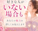 今あなたを好きな人はいる？視ます お相手の特徴や気持ちを丁寧に読み解きます イメージ9