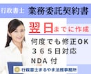 業務委託契約書を秘密保持契約付きで作成します 専門の行政書士がビジネスで重要な業務委託契約書を作成します イメージ1