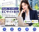 Shopify・EC-CUBEでECを制作します 商品が伝わり購入につながるECサイトを丁寧に構築 イメージ1
