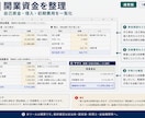 GHの収支と資金繰り分かるExcelを差し上げます 数字が苦手でも、埋めるだけで1年目の収支と資金繰りが見えます イメージ7