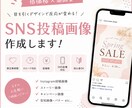 SNS投稿画像を作成します 低価格で目を引くSNS画像を制作 イメージ1