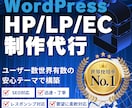 WordPress制作 ― 安心実績で構築します 世界使用率No.1「DIVI」で信頼と成果を両立するサイト イメージ1