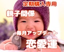定期購入★あなたの運気を毎月アップデートします 月間鑑定＆波動調整♡運命の恋を引き寄せる方法伝授 イメージ1