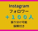 Instagram日本人フォロワー+100人します ROAS５００％達成できるインスタ創りませんか？ イメージ1