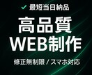 最短当日納品・超高品質なサイトを制作します 急ぎ対応歓迎◎デザインを妥協せず最短当日に納品します。 イメージ9