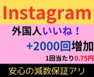 Instagramのいいね！2000回分増やします 100回単位で複数投稿への振り分けも対応しております！ イメージ1