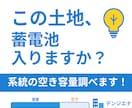 22kV以上の系統、空きを2日で判定します 実績データとN-1基準で、ムダな接続検討を防ぎます イメージ1