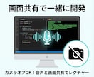 AI駆動開発の実践手法を現役SEがレクチャーします 【初心者OK】AIを使った開発の始め方を丁寧にお教えします イメージ10