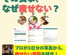 写真を送るだけでOK！プロが太る原因を改善します あなた専用レポート納品｜まず痩せなない原因だけ知りたい方へ イメージ1