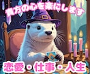 つらい気持ちに寄り添い、貴方の心を楽にします 恋愛、仕事、人間関係などなんでもお話下さい イメージ1