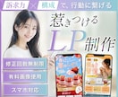 訴求力×構成で惹きつけるLPを制作します ⭐️8月31日まで⭐️STUDIO実装込み価格！ イメージ1