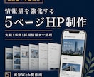 建設業・士業向け5ページHPを制作しますます 情報量を増やし相談前の不安を整理します イメージ1