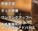 プロの現役声優が演技のアドバイスをします 文章ではなく直接電話で演技・ナレーションのアドバイス！ イメージ1