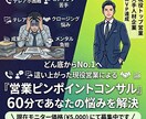 営業の悩みをプロセス別に解決します 転職後どん底→複数表彰の経験を活かして力になります！ イメージ1