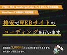 低価格でウェブサイトコーディングをお引き受けします 低価格で高品質のコーディングをご提供いたします イメージ1