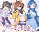 女の子の立ち絵・全身絵お描きします ♦追加料金なしで商用利用が可能です！ イメージ1