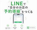 また来たい！をつくる。LINE予約システム作ります 小規模店舗向け｜低コストでLINE構築×予約機能×おもてなし イメージ5
