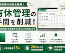 有休管理を効率化するExcelを作成します 人事労務歴15年の経験を活かして作成します イメージ1