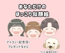 ほっこり優しい！まんまる似顔絵制作します SNSアイコンにぴったり！見た人まで笑顔になる似顔絵イラスト イメージ1