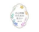 鑑定書★自己理解のための星占いします あなたの星を詳しく読んで「自分取扱説明書」をお作ります！ イメージ1