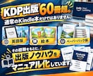 初心者のKindle・KDP出版をサポートします 60冊超の出版経験と充実のマニュアルで、初出版の不安を解消！ イメージ6