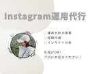 ターゲットに届くインスタアカウント運用を行います 運用方針のご相談から投稿作成、データ分析までお任せください！ イメージ1