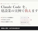 Claude Code初心者に建設業の例で教えます 平日夜・土日OK。見積・日報・集計を自分で自動化 イメージ1