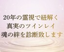 魂の静寂に寄り添い、今必要な言葉を届けます 誰にも言えない苦しい恋の理由。魂が呼び合う真実をお伝えします イメージ1