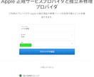 iPhone、Mac純正パーツで修理します Appleで登録し正式で修理します！ イメージ1