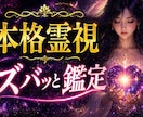 ズバッと鑑定  本格霊視でお悩みを解決します 相談したい事がたくさんある方にオススメ✧︎*恋愛仕事人間関係 イメージ1
