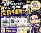 不動産投資で手元にお金の残る物件選別を教えます 物件資料はAIへ｜稼ぐのか見送るかを数字で時短判断㊙資産運用 イメージ8