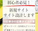 初心者必見！アフィリエイトブログのサイト設計します 10記事分の記事タイトル案と記事の方向性・キーワードを納品 イメージ1
