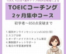 2ヶ月TOEICスコアUPコーチングします TOEICスコアアップで就活/転職/駐在、夢の実現をお手伝い イメージ1