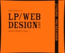 大手多数！WEB・LPデザイン上質お洒落に作ります デザインやUIを変えると圧倒的に他と差がつく！ イメージ1
