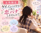 女性限定！ゲイ・ノンバイナリーの私と恋バナ出来ます マチアプで男性同士の出会いを長く経験した私とお話しませんか？ イメージ1