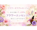 今必要なフラワーエッセンスを知ることができます オラクルカード付き～お花のエッセンスで癒されましょう。 イメージ3